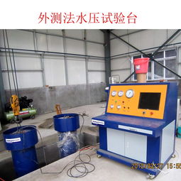 【河南省無(wú)縫鋼瓶外測(cè)法水壓試驗(yàn)機(jī)價(jià)格】-