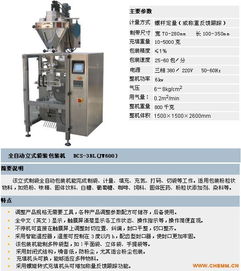 全自動(dòng)粉機(jī)袋裝機(jī)